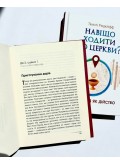 Навіщо ходити до церкви : Євхаристія як дійство